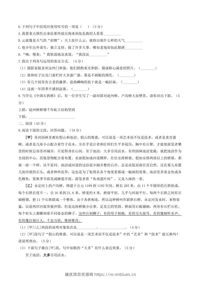 图片[2] - 2023年部编版八年级语文上册第五单元同步检测试题及答案(Word版) - 臻优资源网