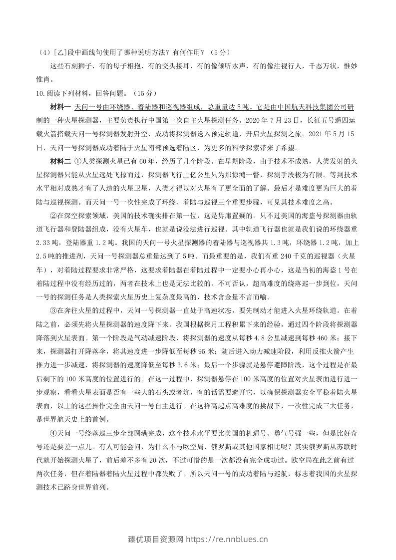 图片[3] - 2023年部编版八年级语文上册第五单元同步检测试题及答案(Word版) - 臻优资源网