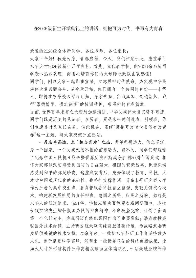 在2026级新生开学典礼上的讲话：拥抱可为时代，书写有为青春 - 臻优资源网