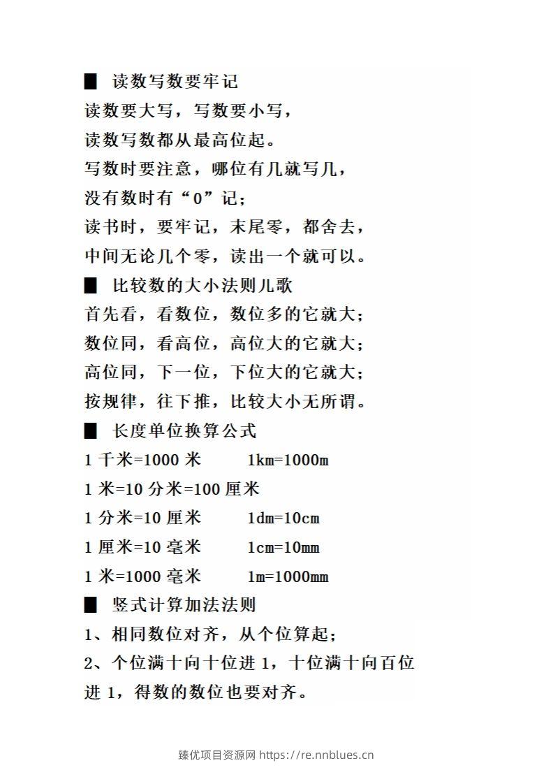 图片[2] - 二（下）数学必背顺口溜口诀汇总 - 臻优资源网