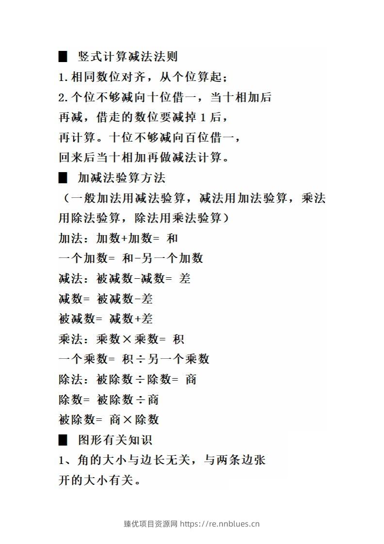 图片[3] - 二（下）数学必背顺口溜口诀汇总 - 臻优资源网