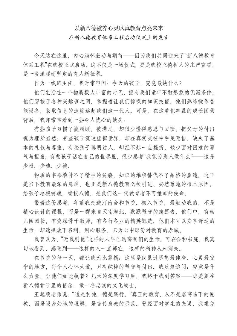 在新八德教育体系工程启动仪式上的发言：以新八德滋养心灵以真教育点亮未来 - 臻优资源网