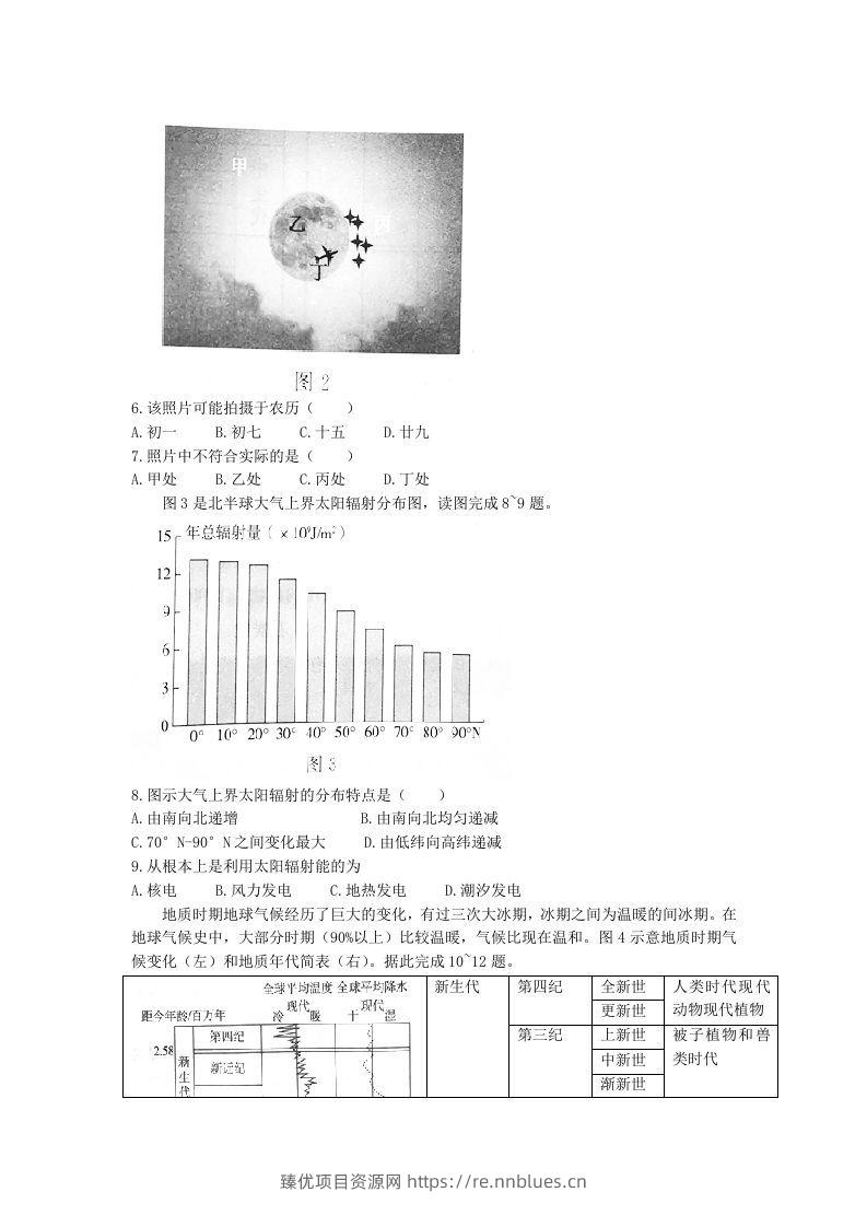 图片[2] - 2020-2021年河北省张家口市高一地理上学期期中试卷及答案(Word版) - 臻优资源网