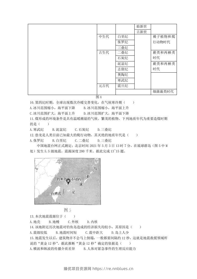 图片[3] - 2020-2021年河北省张家口市高一地理上学期期中试卷及答案(Word版) - 臻优资源网