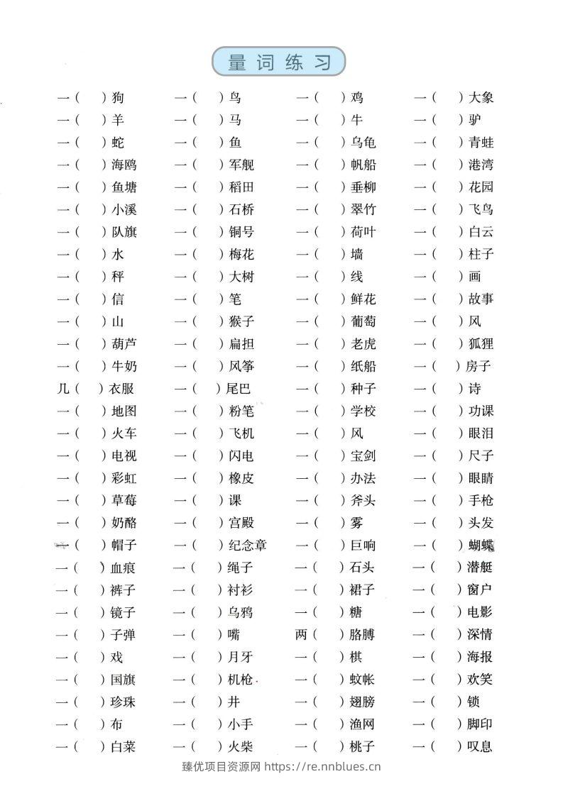 图片[3] - 二上语文【近反义词、词语积累、量词】基础知识专项练习 - 臻优资源网