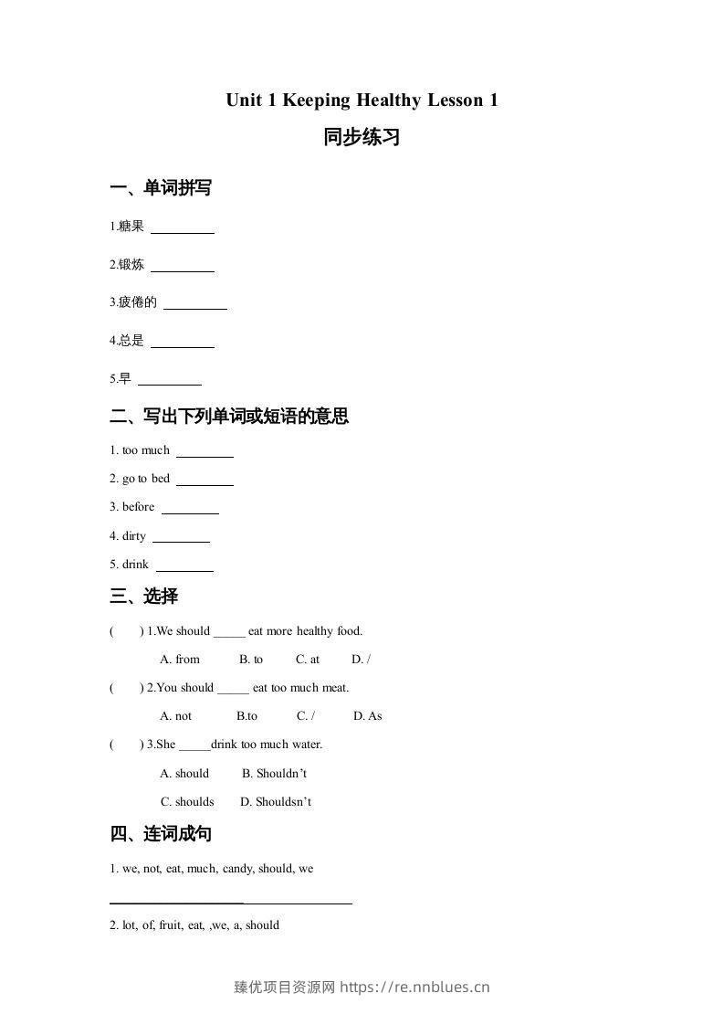 五年级英语下册Unit1KeepingHealthyLesson1同步练习3（人教版） - 臻优资源网