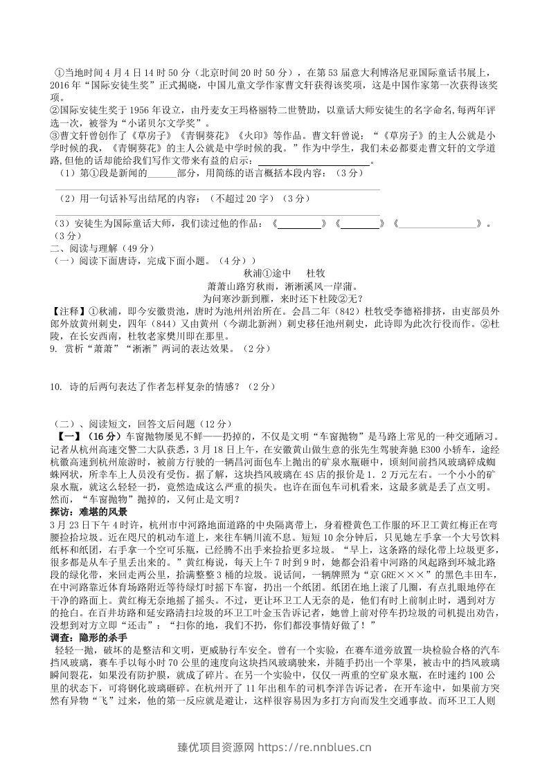 图片[2] - 2022年部编版八年级语文上册第一单元能力提升综合训练试题及答案(Word版) - 臻优资源网
