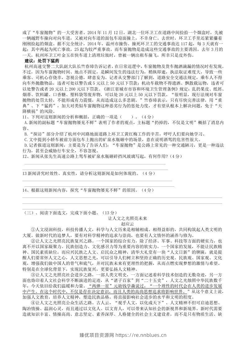 图片[3] - 2022年部编版八年级语文上册第一单元能力提升综合训练试题及答案(Word版) - 臻优资源网