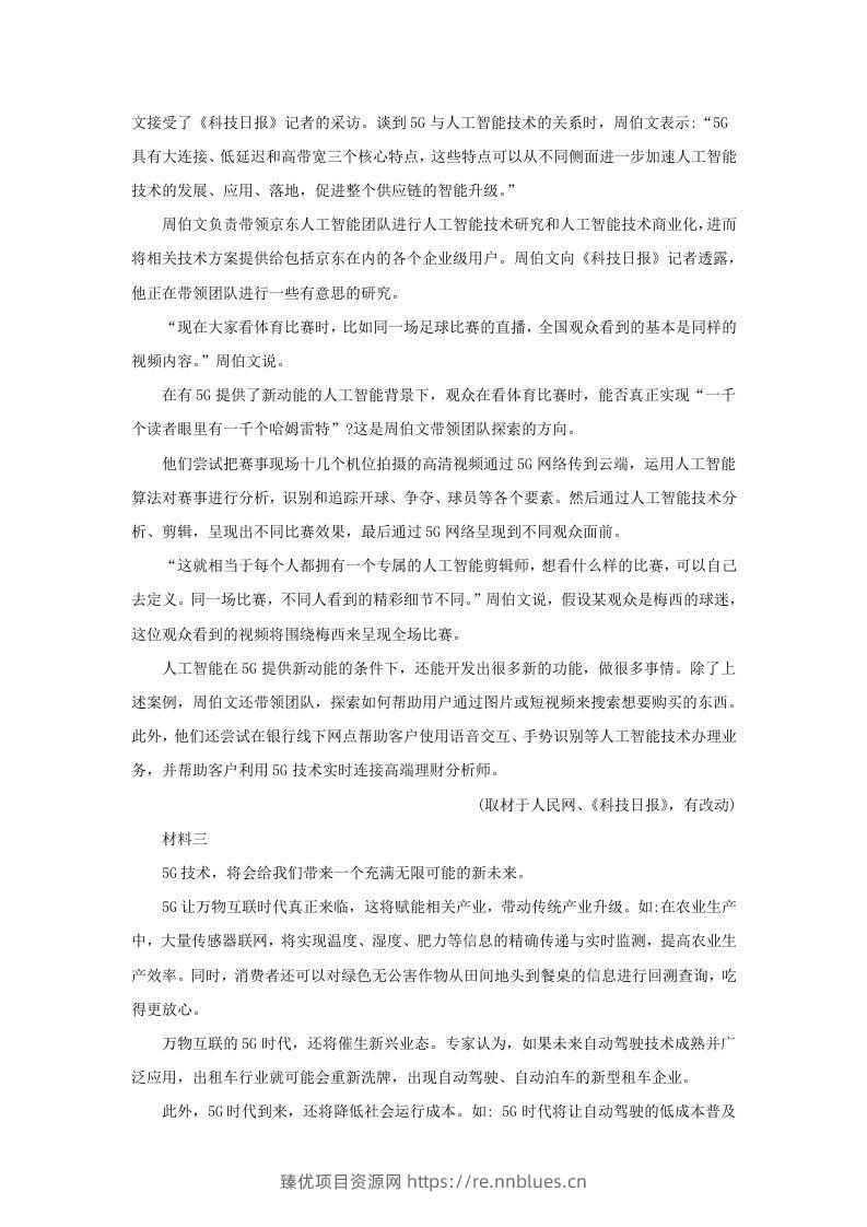 图片[2] - 2019-2020年北京市房山区高二语文上学期期末试题及答案(Word版) - 臻优资源网