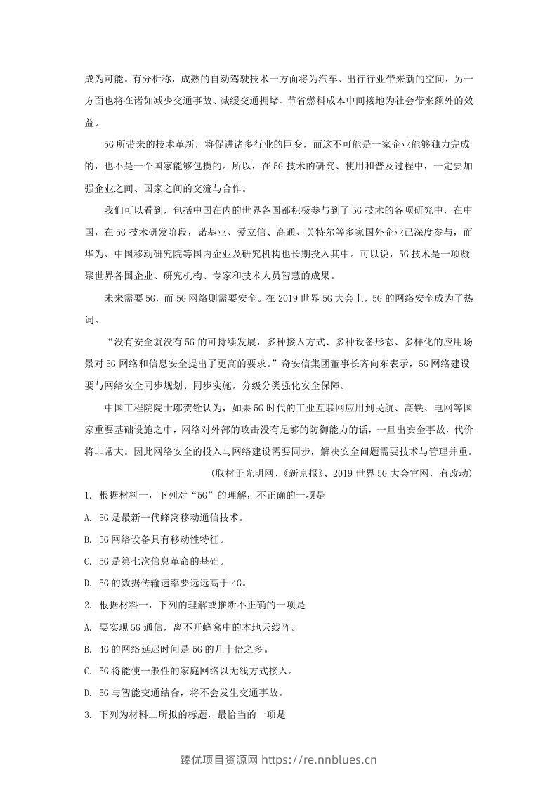 图片[3] - 2019-2020年北京市房山区高二语文上学期期末试题及答案(Word版) - 臻优资源网