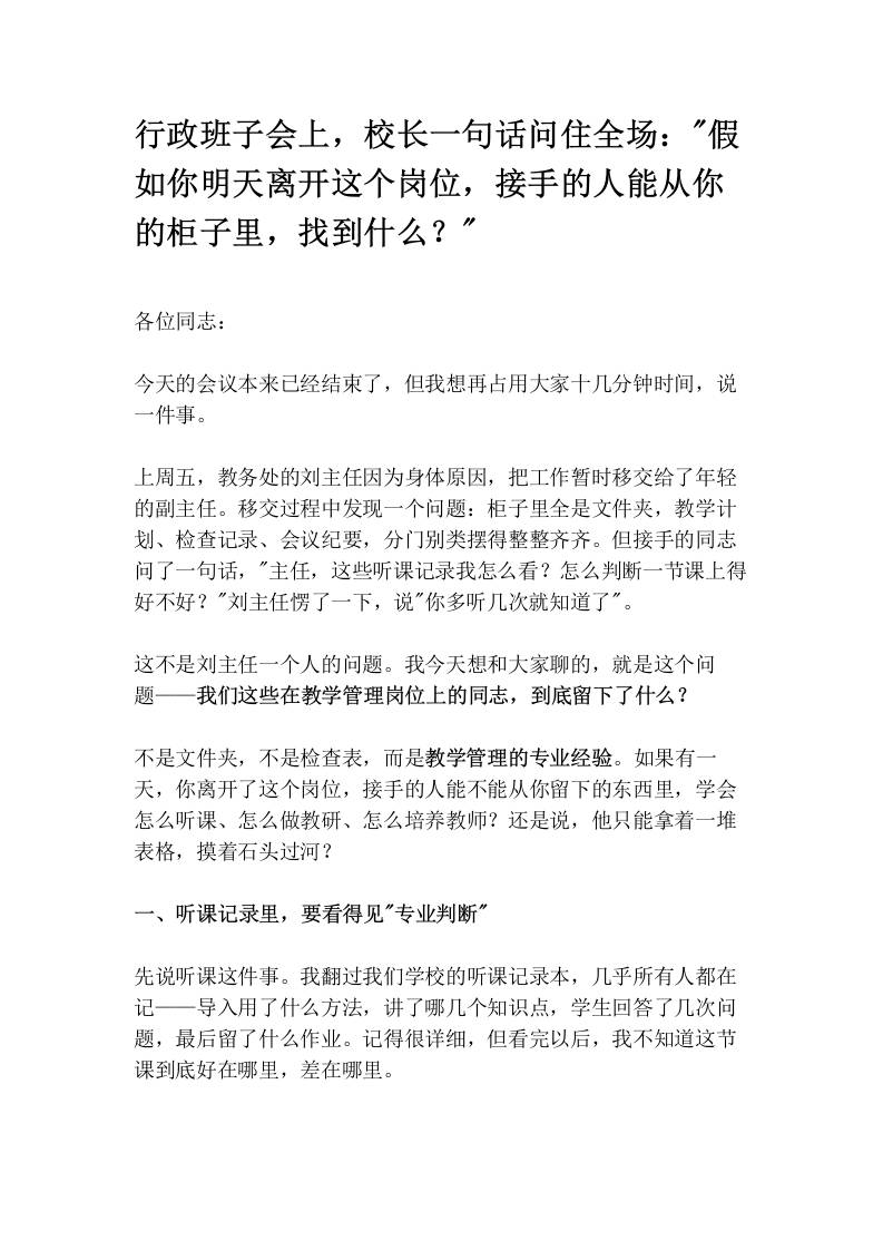行政班子会上，校长一句话问住全场：“假如你明天离开这个岗位，接手的人能从你的柜子里，找到什么？“ - 臻优资源网