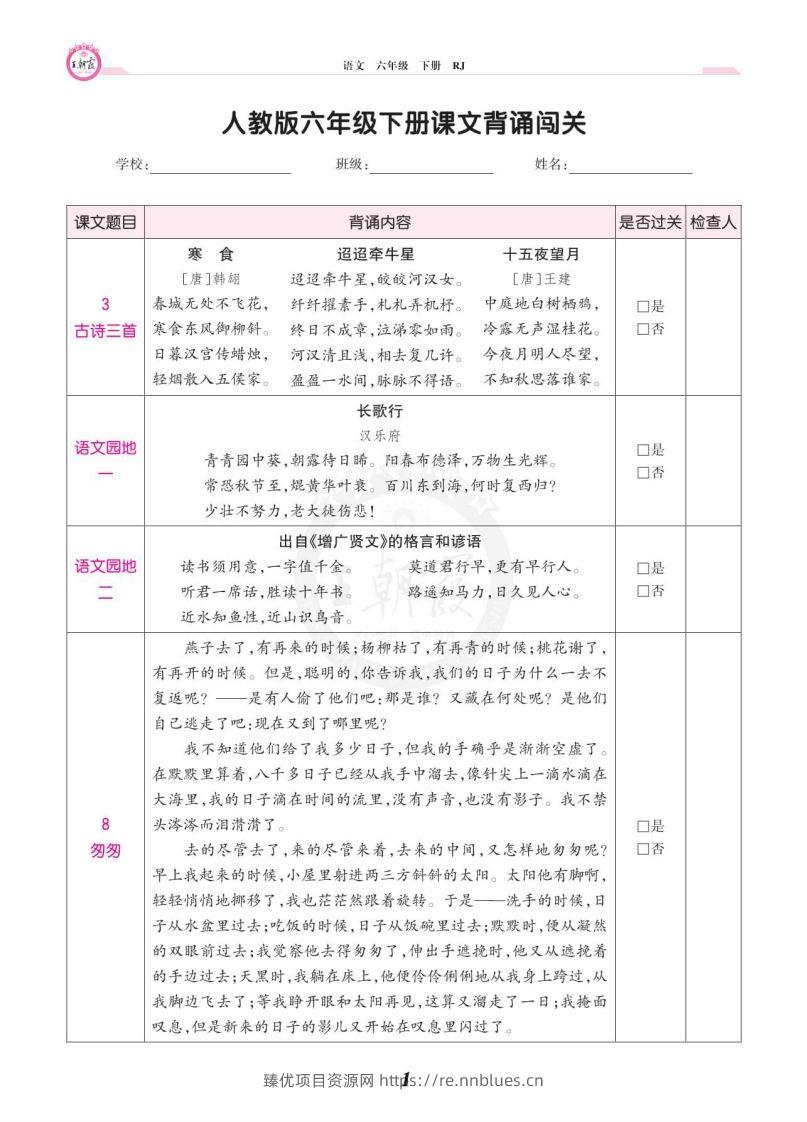 六年级语文下册课文背诵闯关 - 臻优资源网