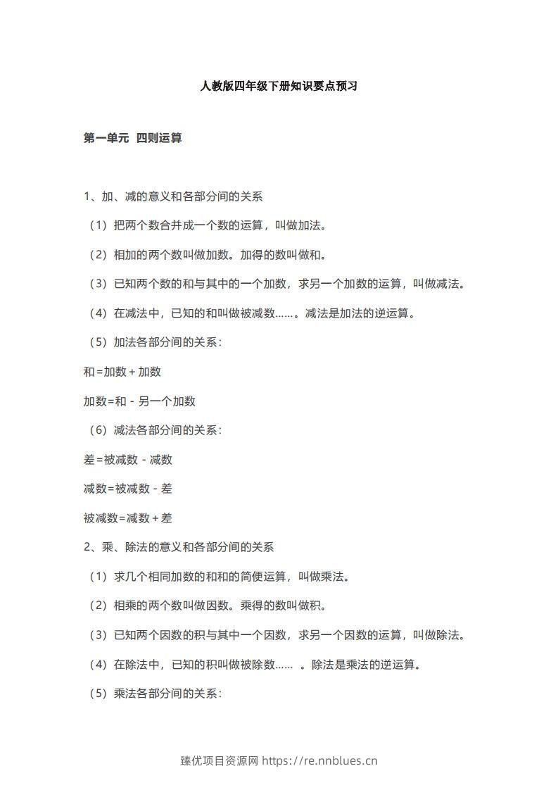 数学四年级下册必背知识点汇总 - 臻优资源网