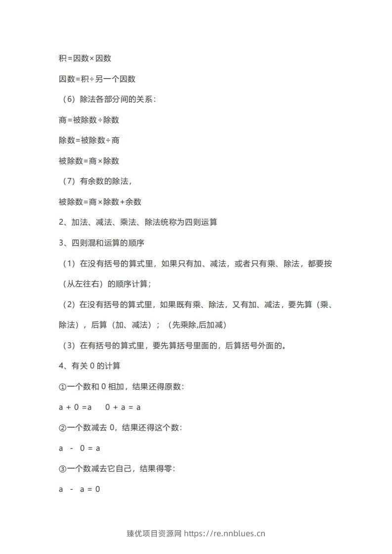 图片[2] - 数学四年级下册必背知识点汇总 - 臻优资源网