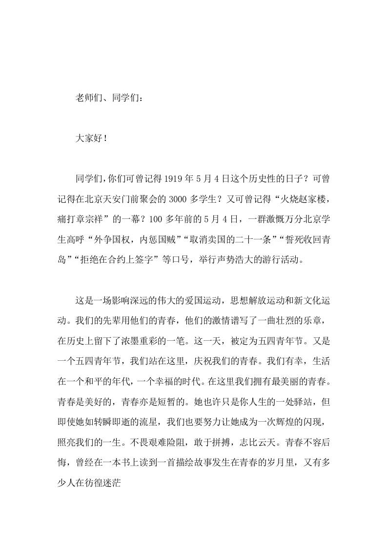 5月4日青年节，校长在国旗下讲话青春是一首美丽的歌，多少故事在歌中诞生，最终交织成难忘的旋律。 - 臻优资源网