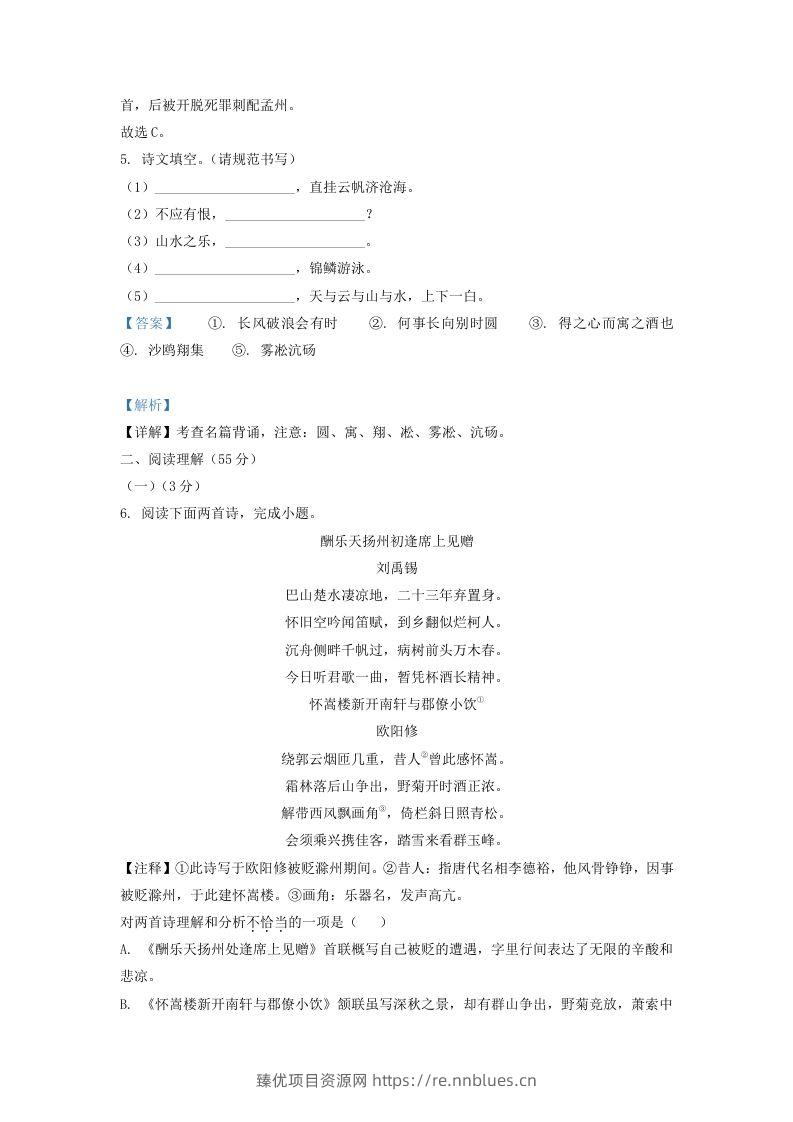 图片[3] - 2022-2023学年辽宁省沈阳市沈北新区九年级上学期语文期中试题及答案(Word版) - 臻优资源网