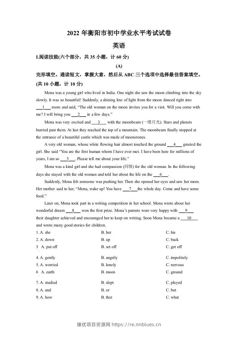 2022年湖南省衡阳市中考英语真题（空白卷） - 臻优资源网