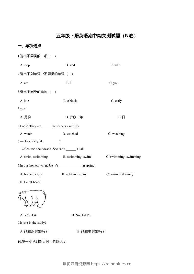 五年级英语下册期中测试(2)（人教版） - 臻优资源网
