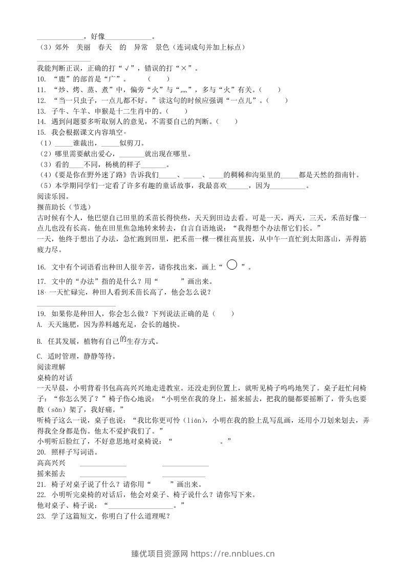 图片[2] - 2021-2022学年湖北省黄石市大冶市二年级下册期末语文真题及答案(Word版) - 臻优资源网