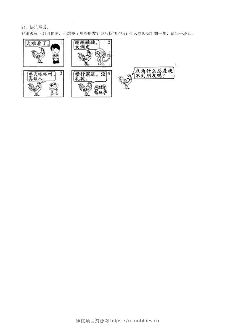 图片[3] - 2021-2022学年湖北省黄石市大冶市二年级下册期末语文真题及答案(Word版) - 臻优资源网
