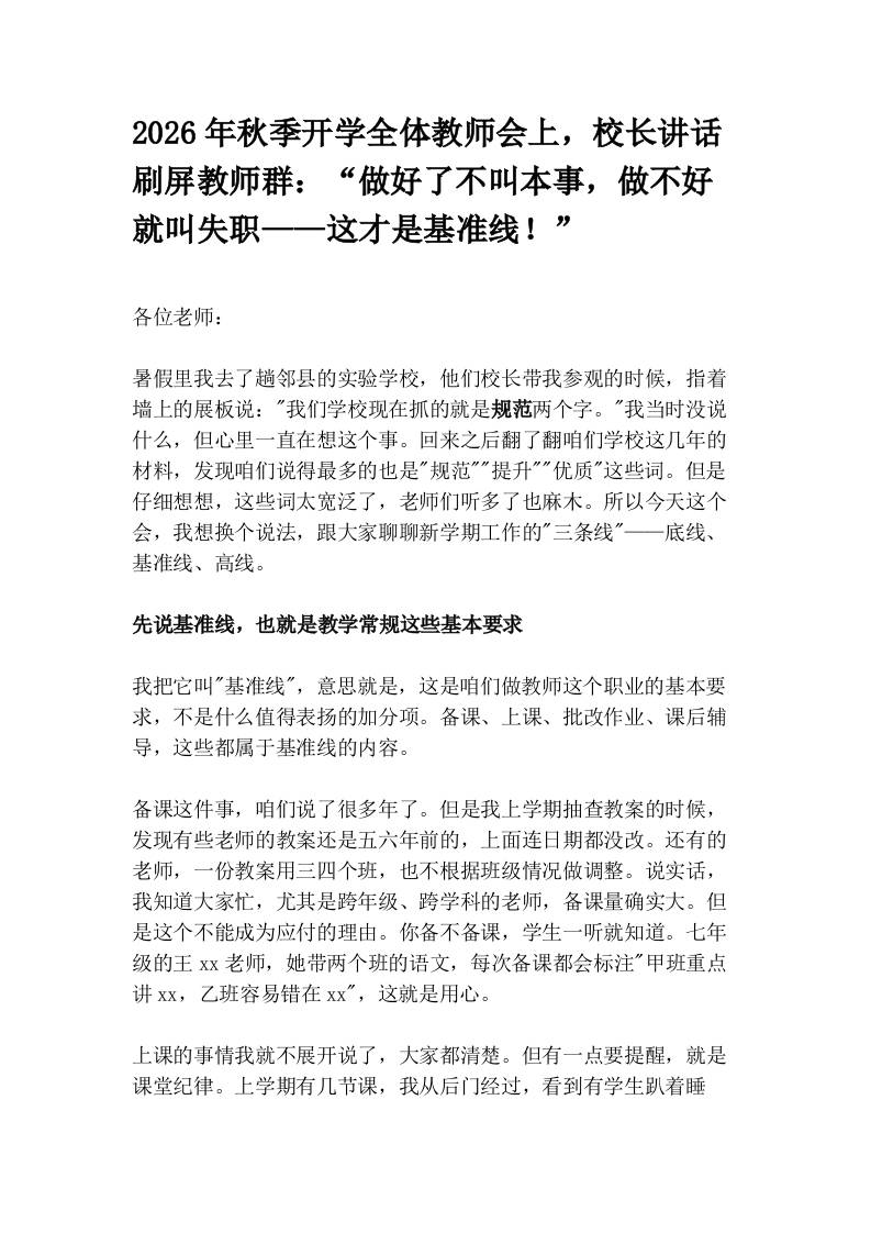 2026年秋季开学全体教师会上，校长讲话刷屏教师群：“做好了不叫本事，做不好就叫失职——这才是基准线！” - 臻优资源网
