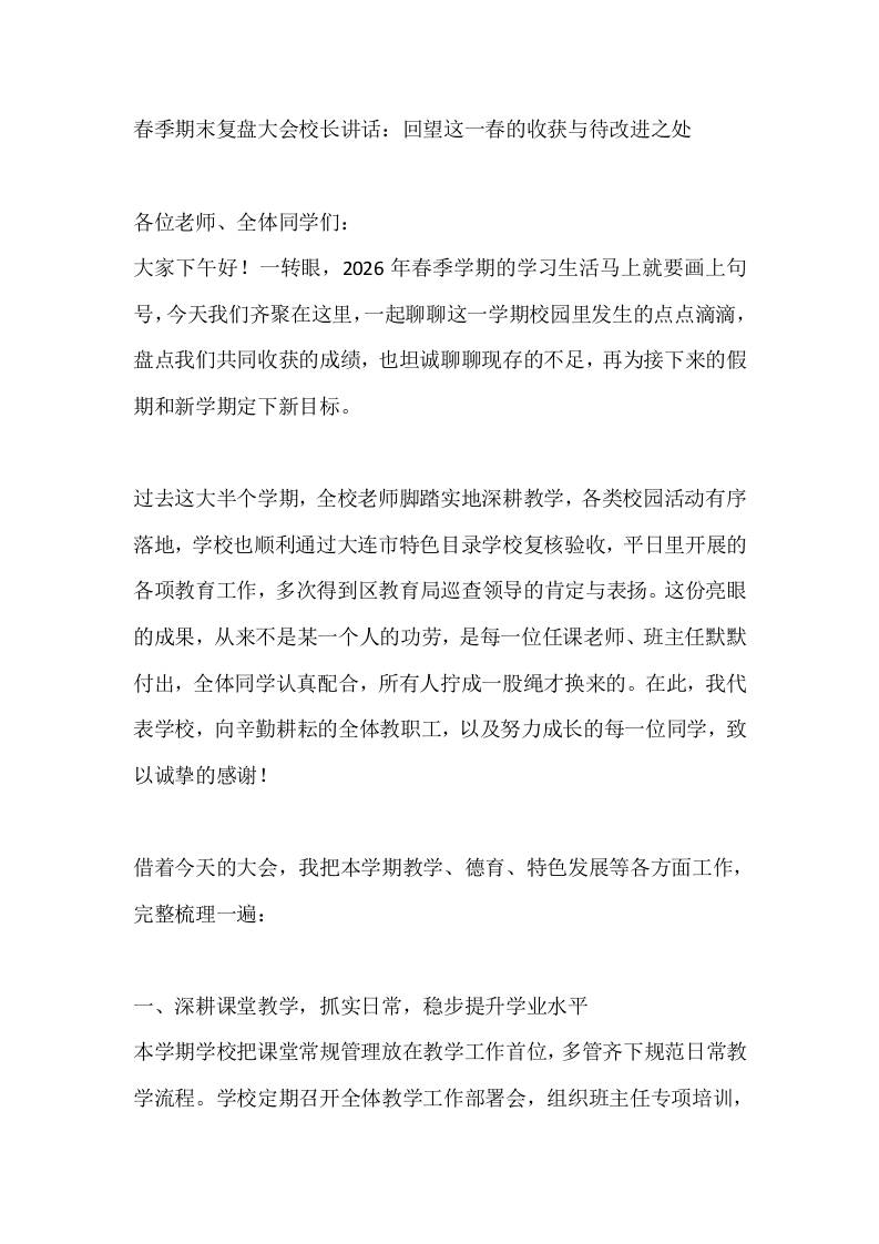 春季期末复盘大会校长讲话：回望这一春的收获与待改进之处 - 臻优资源网