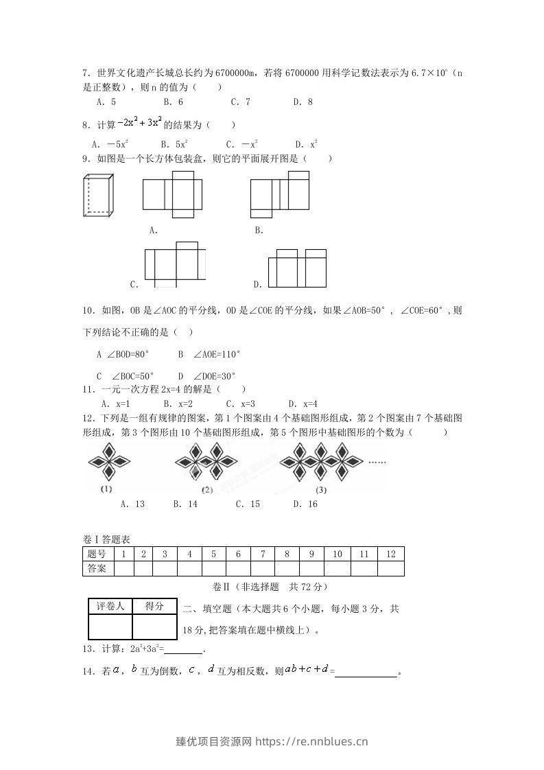 图片[2] - 山东济南长清区七年级上册数学期末试卷及答案北师大版(Word版) - 臻优资源网