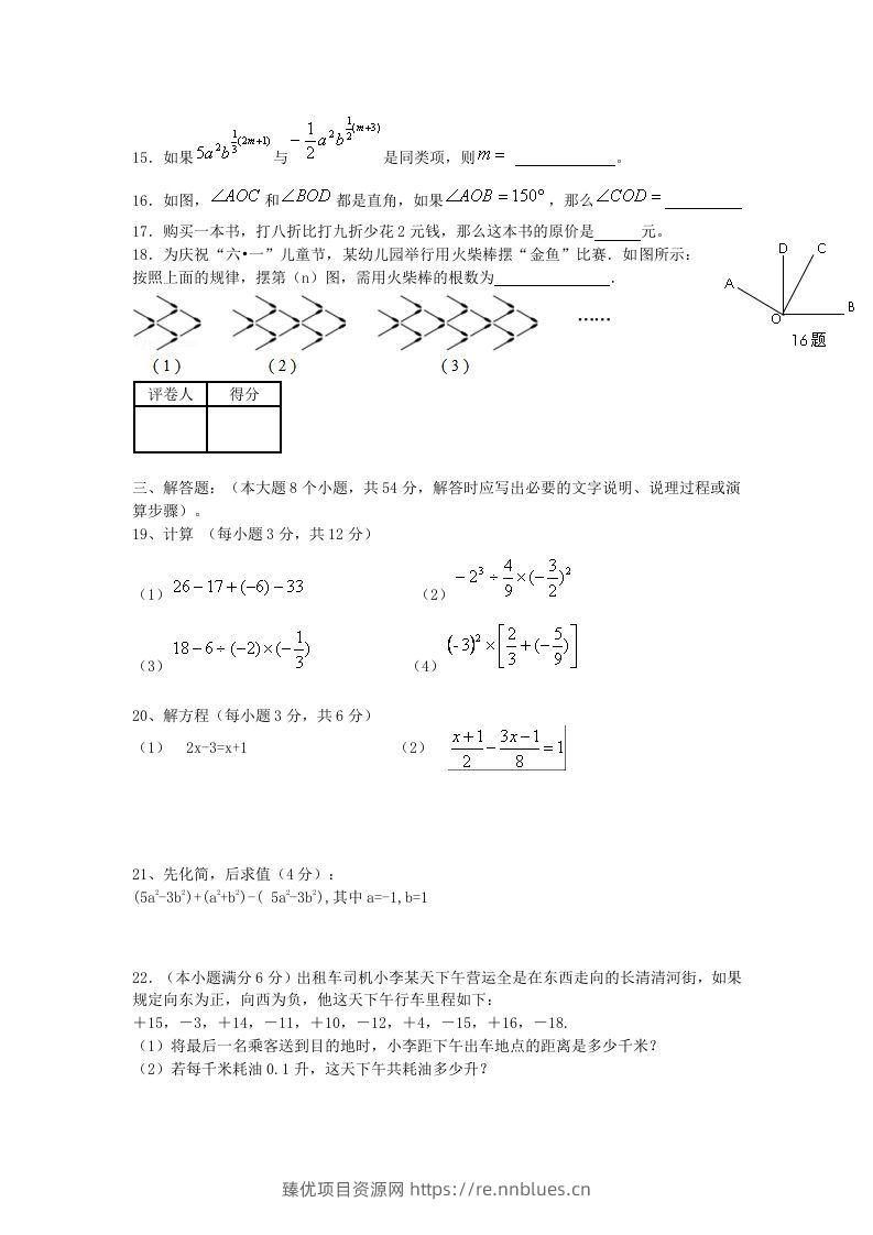 图片[3] - 山东济南长清区七年级上册数学期末试卷及答案北师大版(Word版) - 臻优资源网