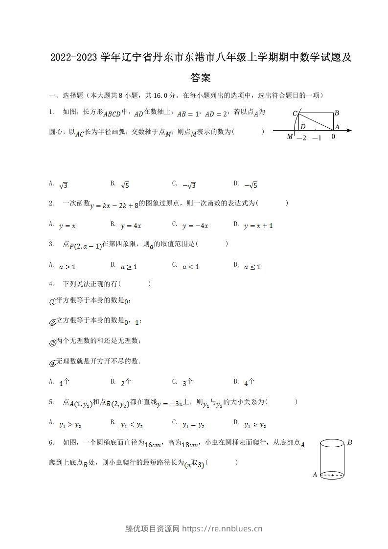 2022-2023学年辽宁省丹东市东港市八年级上学期期中数学试题及答案(Word版) - 臻优资源网