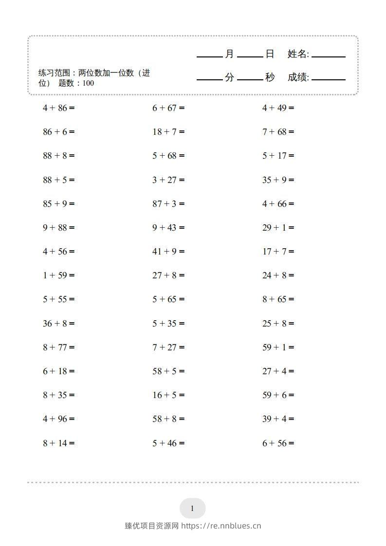 图片[3] - 一年级数学下册(两位数加一位数（进位）1000题二（人教版） - 臻优资源网