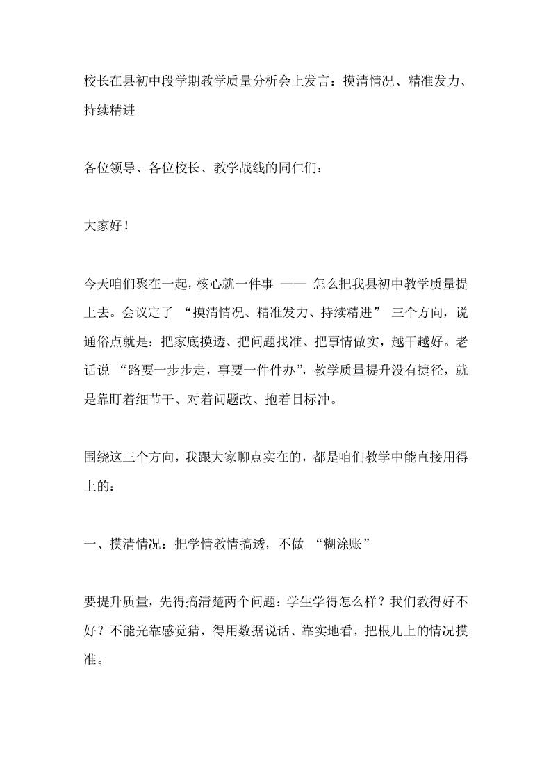 校长在县初中段学期教学质量分析会上发言：摸清情况、精准发力、持续精进 - 臻优资源网