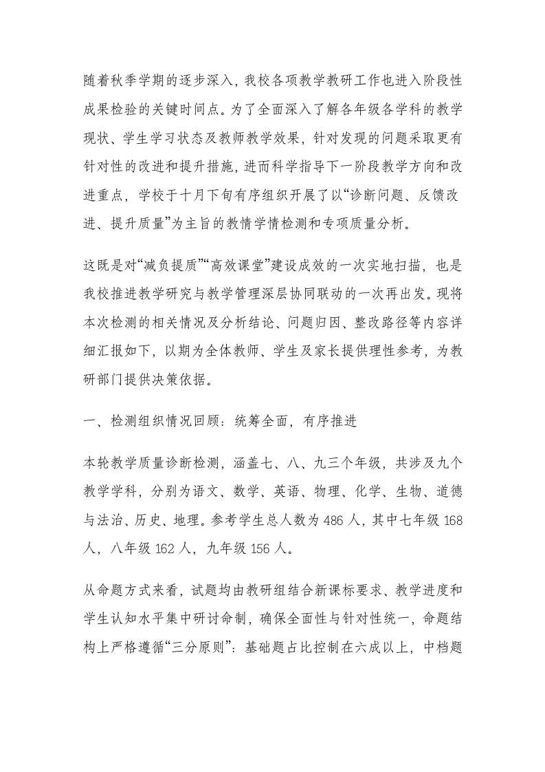 学校教情学情检测及质量分析报告（2025年秋） - 臻优资源网