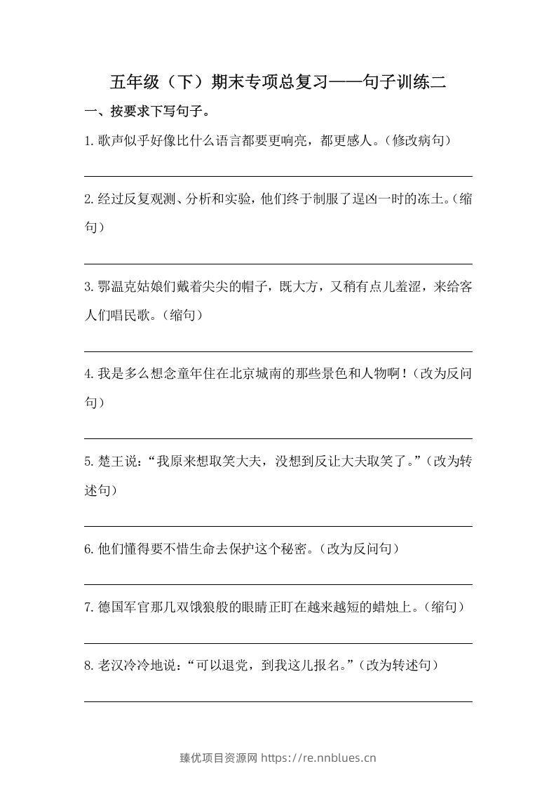 五年级语文下册期末句子训练专项训练（二）（含答案）（部编版） - 臻优资源网