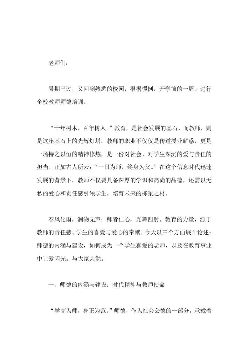 暑期师德师风培训，校长发言让我们共同努力，托起明天的太阳，让教育的光辉永远闪耀 - 臻优资源网