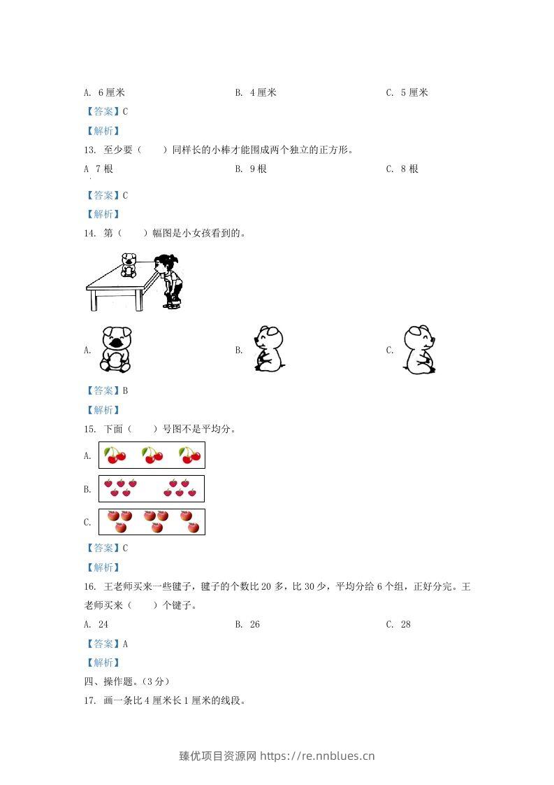 图片[3] - 2020-2021学年江苏省盐城市阜宁县二年级上册数学期末试题及答案(Word版) - 臻优资源网