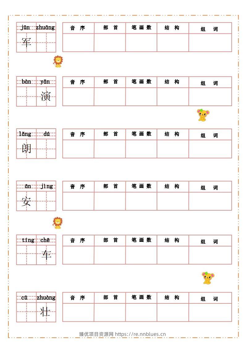 图片[2] - 语文三年级上册默写纸 - 臻优资源网