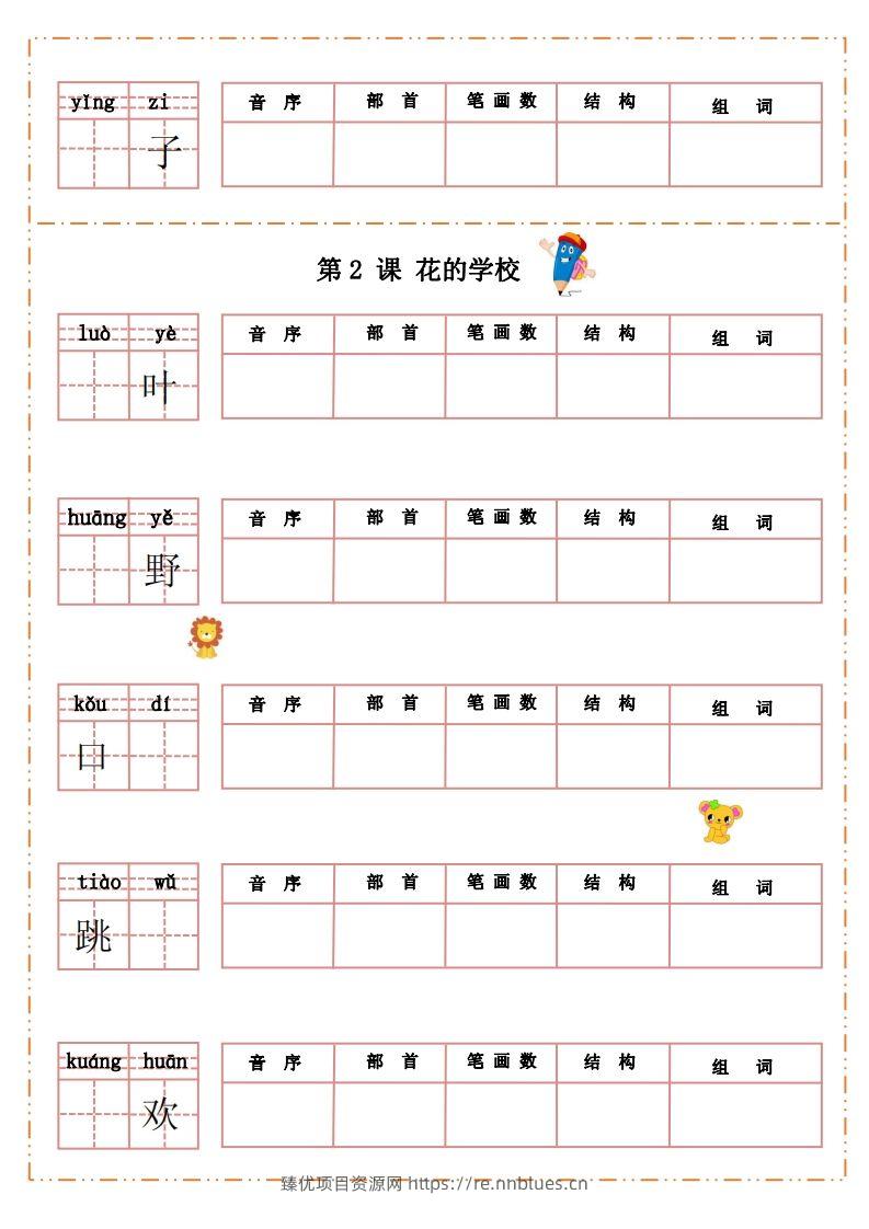 图片[3] - 语文三年级上册默写纸 - 臻优资源网