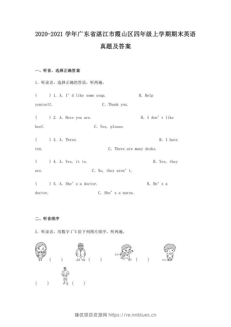 2020-2021学年广东省湛江市霞山区四年级上学期期末英语真题及答案(Word版) - 臻优资源网