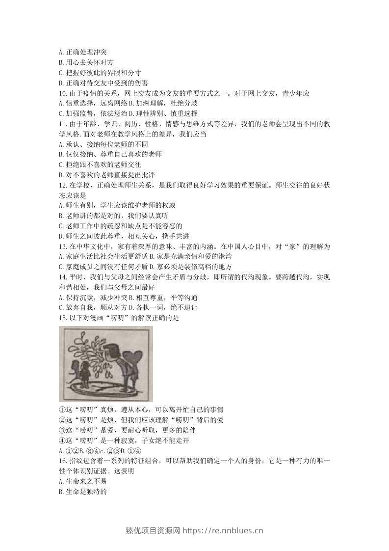 图片[2] - 2021-2022学年天津市北辰区七年级上册期末道德与法治试卷及答案(Word版) - 臻优资源网