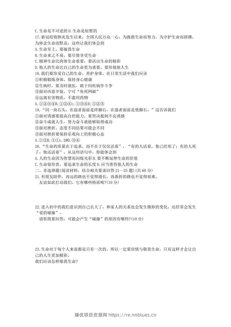 图片[3] - 2021-2022学年天津市北辰区七年级上册期末道德与法治试卷及答案(Word版) - 臻优资源网