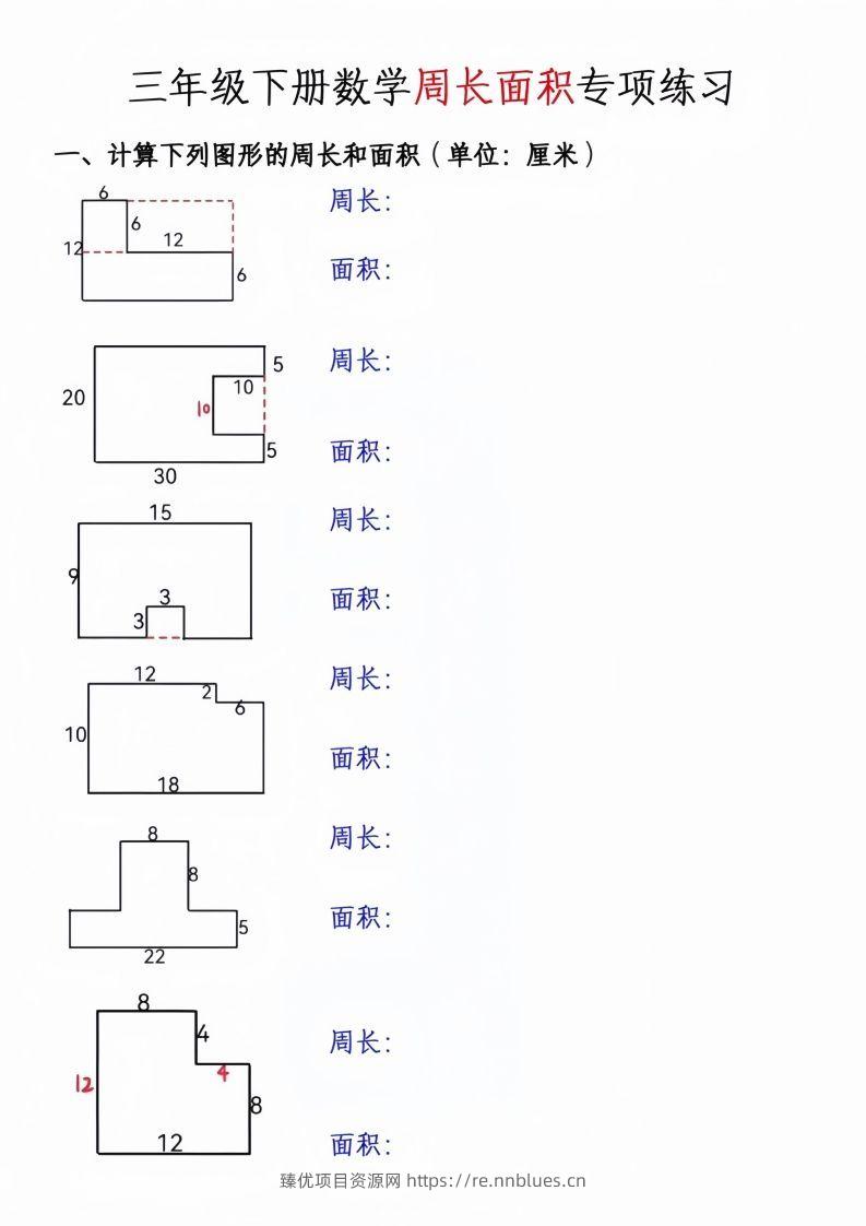 三年级下册数学周长面积专项练习 - 臻优资源网