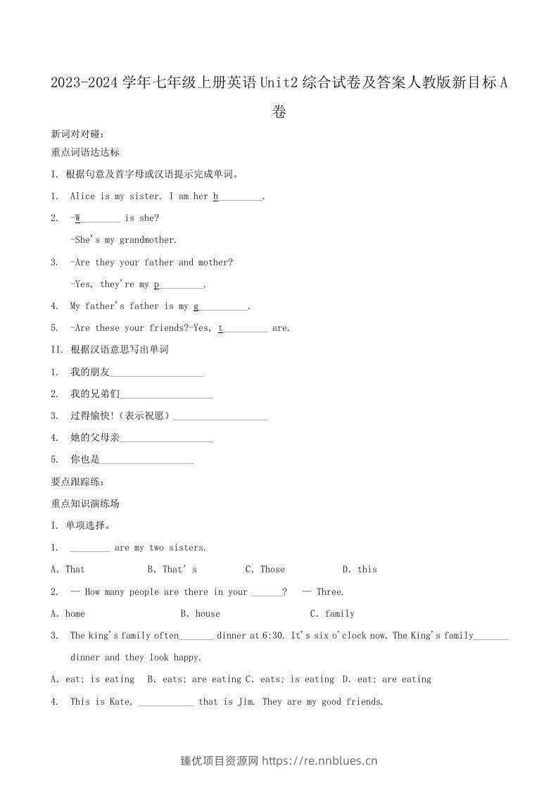 2023-2024学年七年级上册英语Unit2综合试卷及答案人教版新目标A卷(Word版) - 臻优资源网