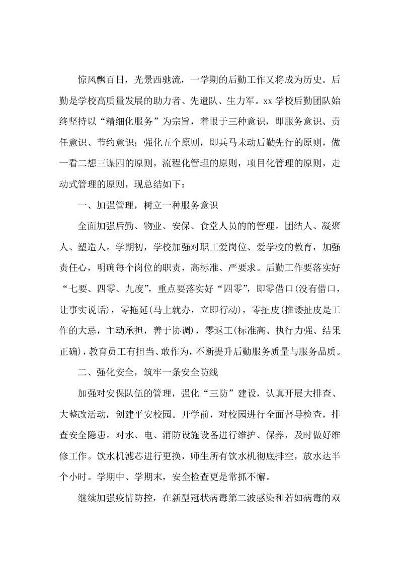 2025-2026年第二学期小学总务工作总结 - 臻优资源网