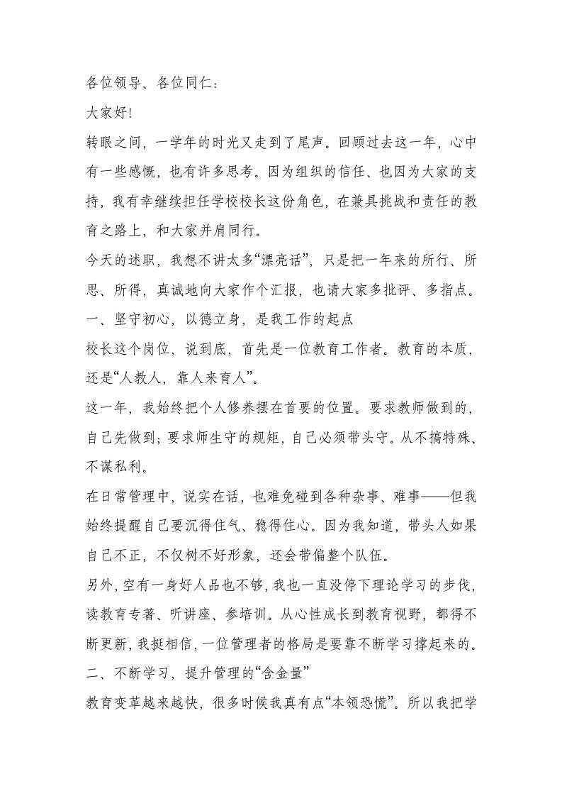 校长述职述廉报告：学字当头，干字为要，实字落地，新字求变！ - 臻优资源网