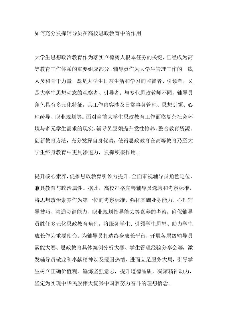 如何充分发挥辅导员在高校思政教育中的作用 - 臻优资源网