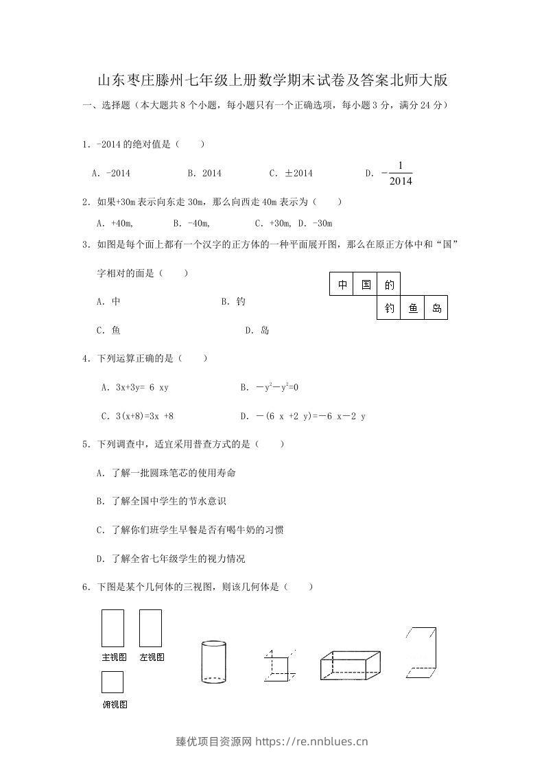 山东枣庄滕州七年级上册数学期末试卷及答案北师大版(Word版) - 臻优资源网