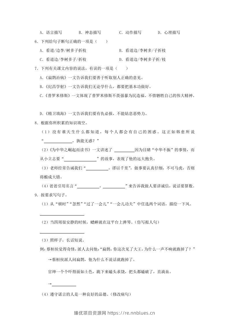 图片[2] - 2020-2021学年陕西省安康市岚皋县四年级上学期期末语文真题及答案(Word版) - 臻优资源网