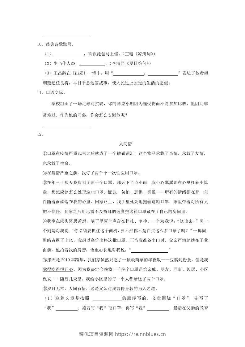 图片[3] - 2020-2021学年陕西省安康市岚皋县四年级上学期期末语文真题及答案(Word版) - 臻优资源网