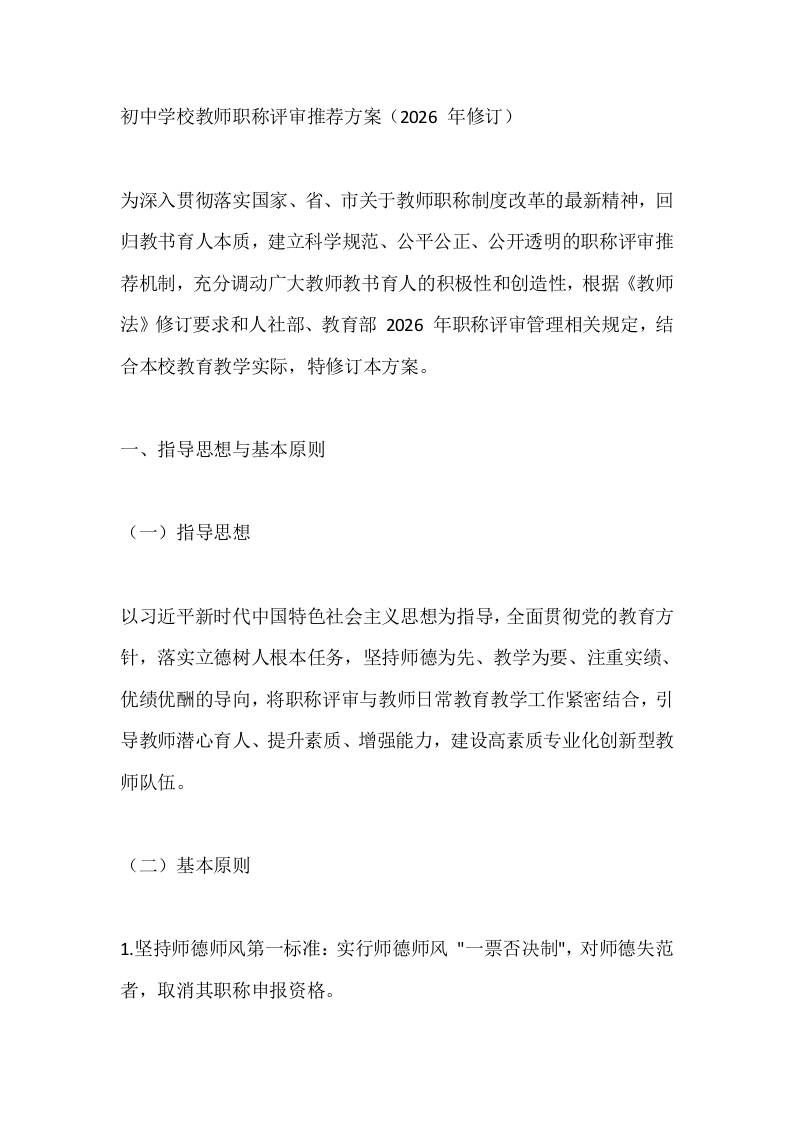初中学校教师职称评审推荐方案（2026年修订） - 臻优资源网