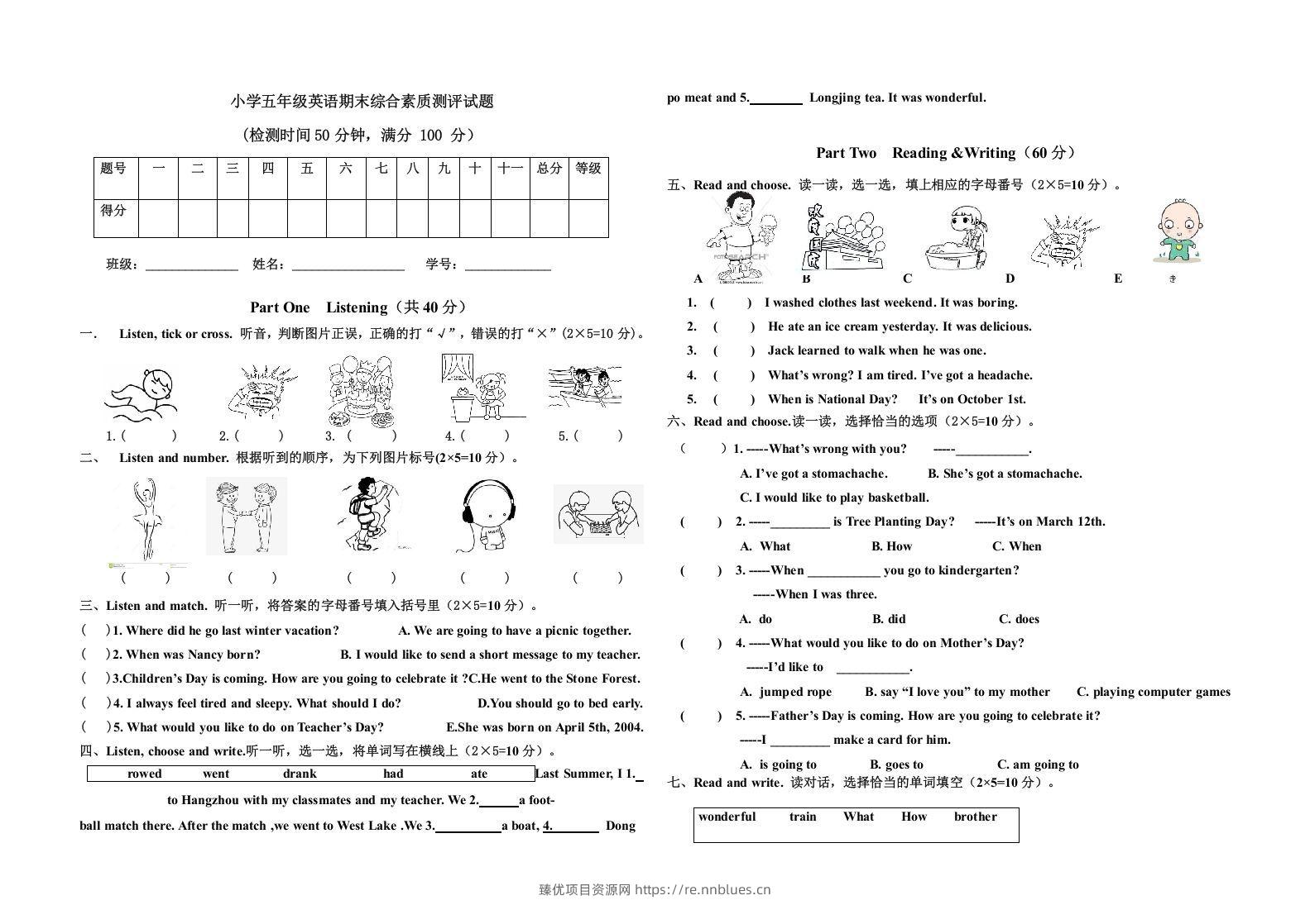 五年级英语下册期末测试(7)（人教版） - 臻优资源网